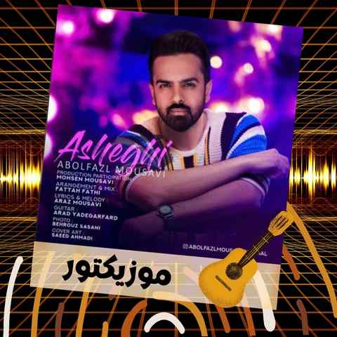 دانلود آهنگ چه بخوای چه نخوای مال منی تو دانلود آهنگ چه بخوای چه نخوای مال منی تو